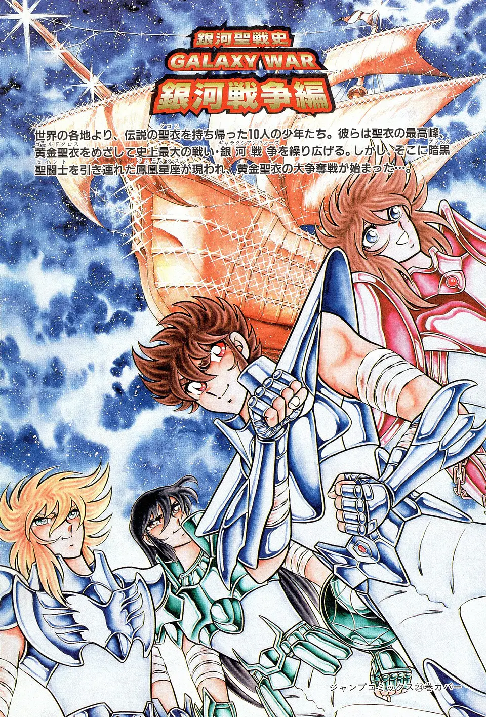 Enciclopedia Taizen saint seiya en pdf 3