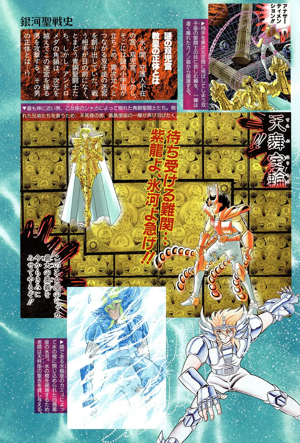 Enciclopedia Taizen saint seiya en pdf 4