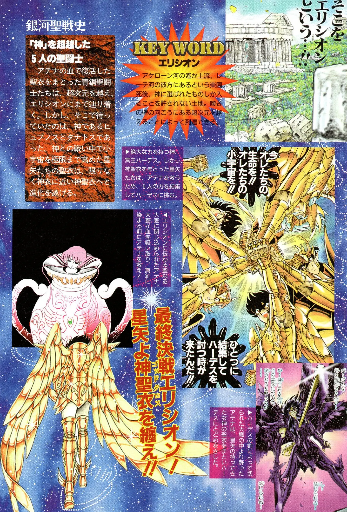Enciclopedia Taizen saint seiya en pdf 6