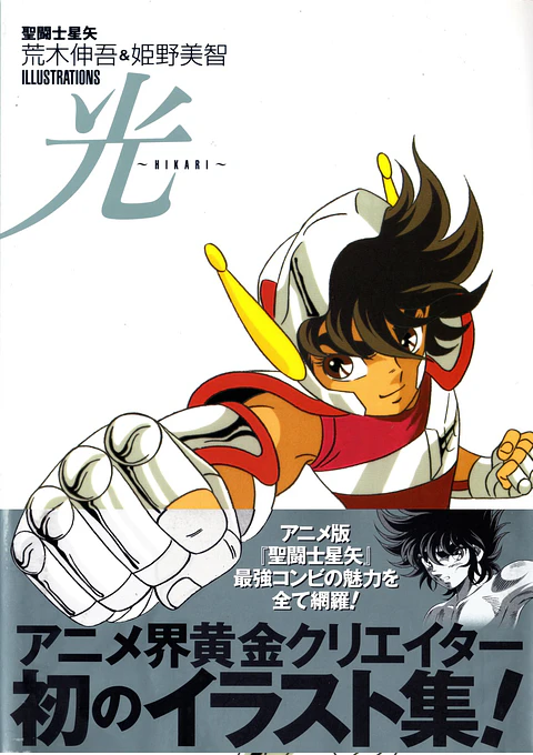 Libro de arte ilustración Hikari Saint Seiya Shingo Araki & Michi Himeno en PDF