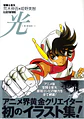 Libro de arte ilustración Hikari Saint Seiya Shingo Araki & Michi Himeno en PDF - Miniatura 1