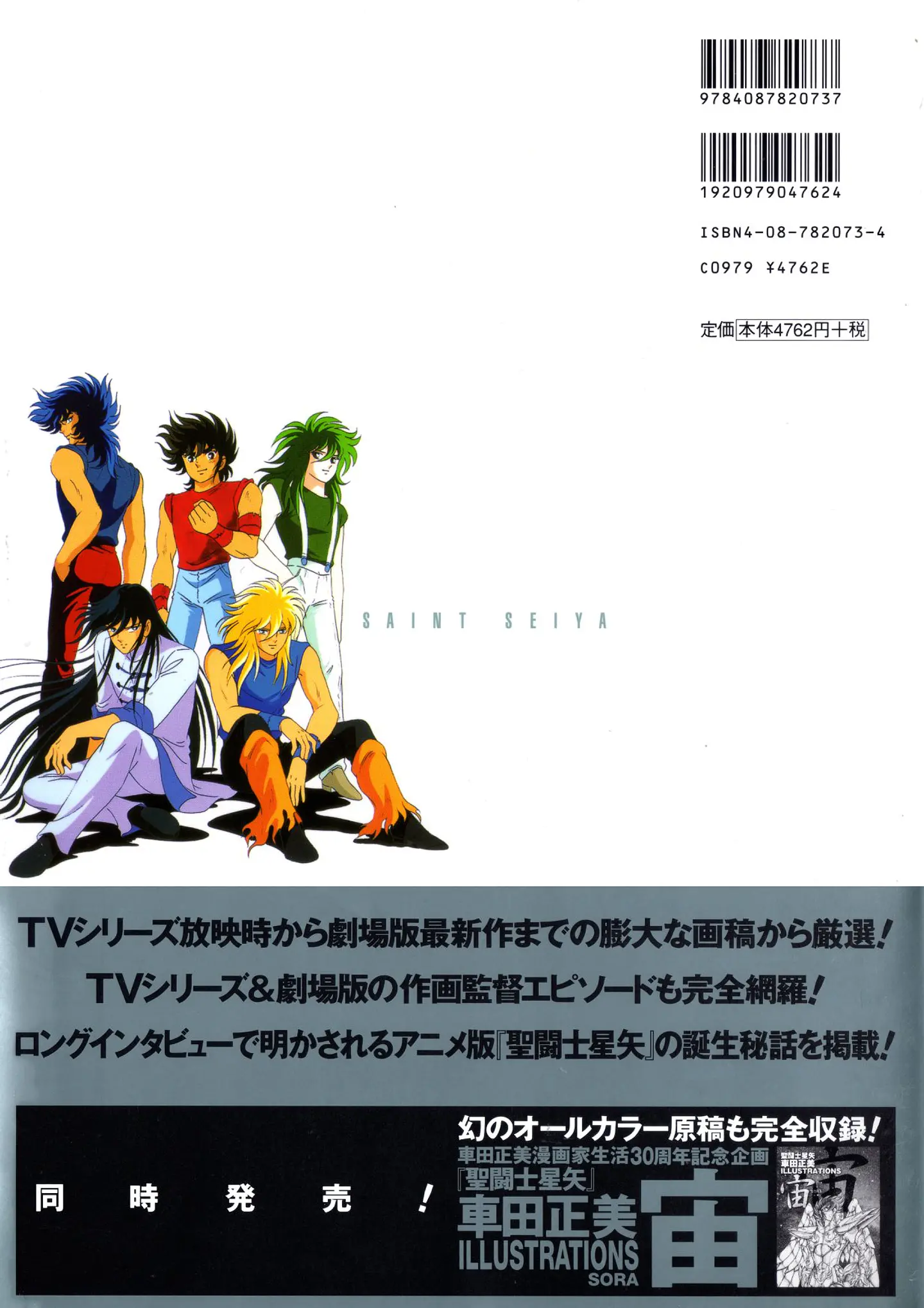 Libro de arte ilustración Hikari Saint Seiya Shingo Araki & Michi Himeno en PDF 8