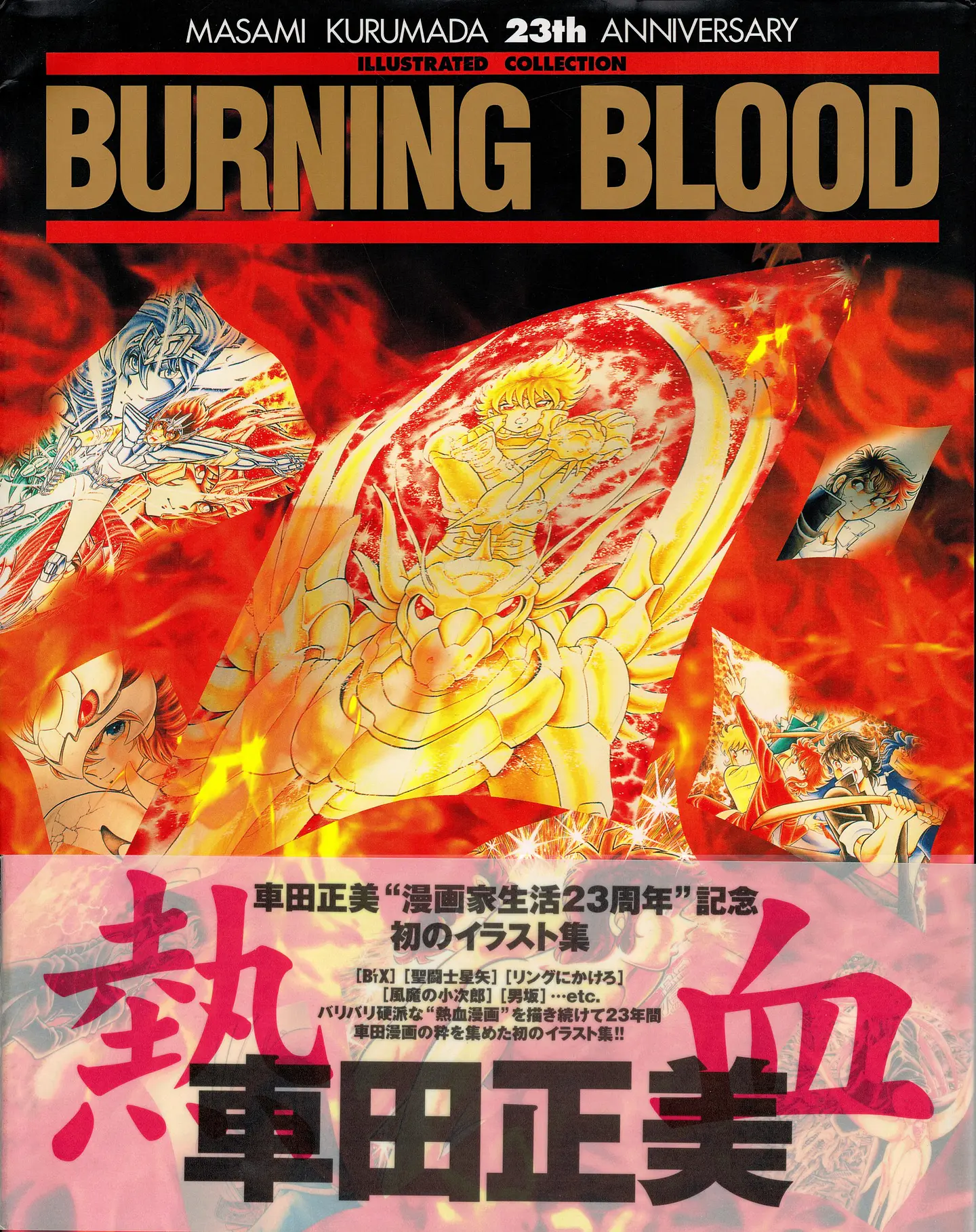 Masami Kurumada Illustrations Burning Blood (In Japanese) (Saint Seiya) PDF 1