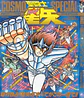 Cosmo Especial Saint Seiya en PDF - Miniatura 1