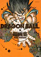 DRAGON BALL SUPER ART BOOK - Miniatura 1