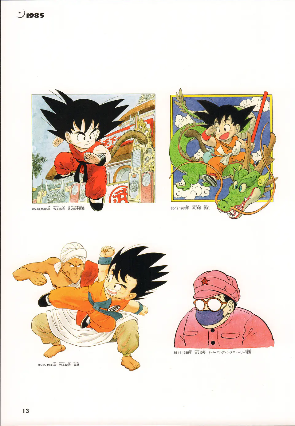 DRAGON BALL SUPER ART BOOK 2
