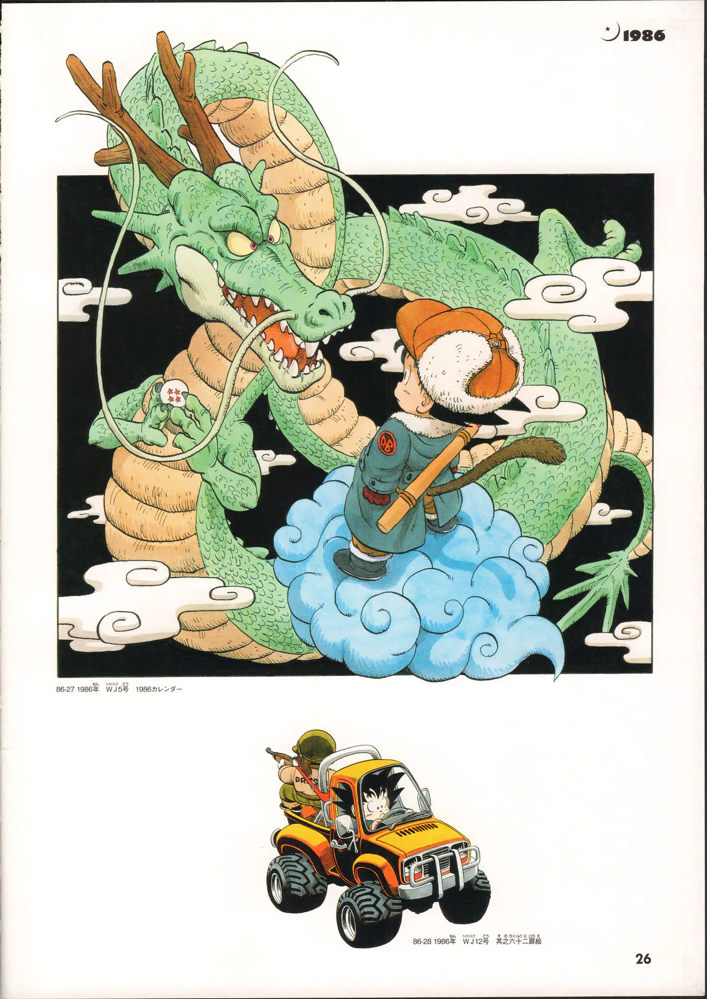 DRAGON BALL SUPER ART BOOK 4