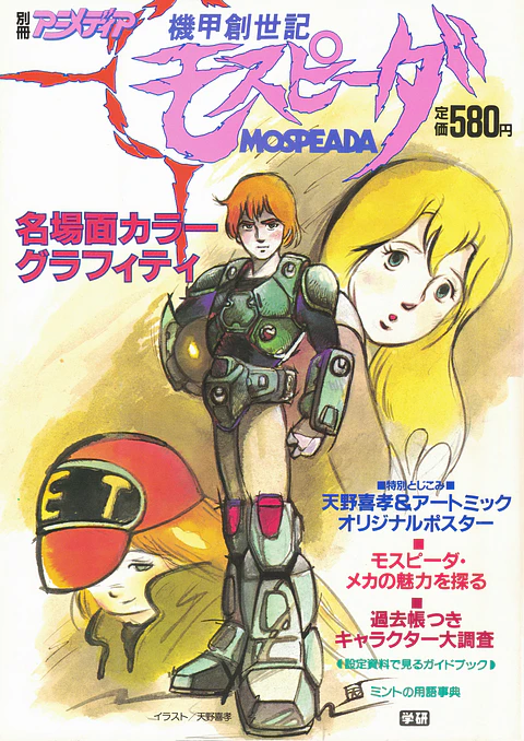 artbook Genesis Climber Mospeada