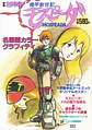 artbook Genesis Climber Mospeada - Miniatura 1