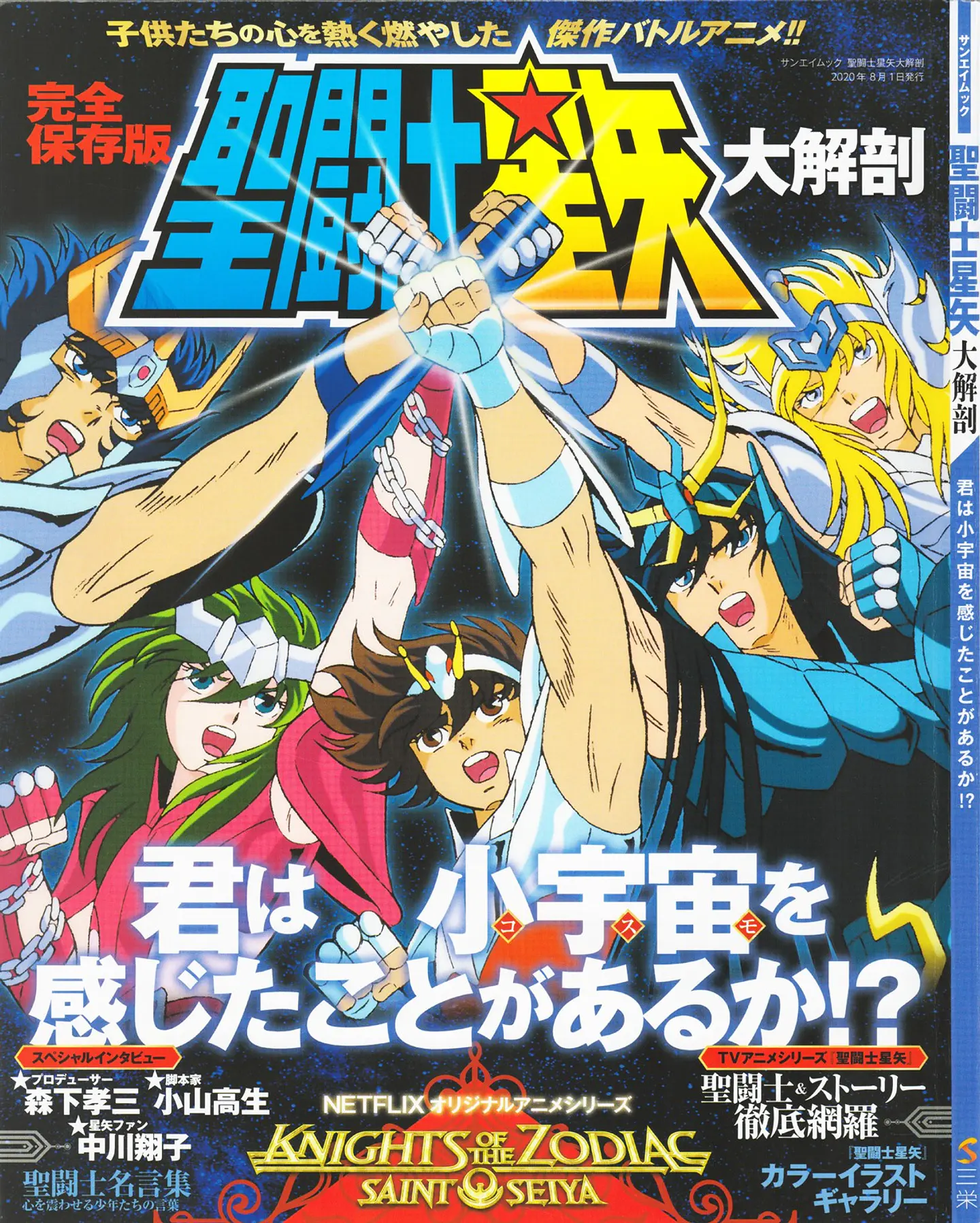 Enciclopedia caballeros del zodiaco 1