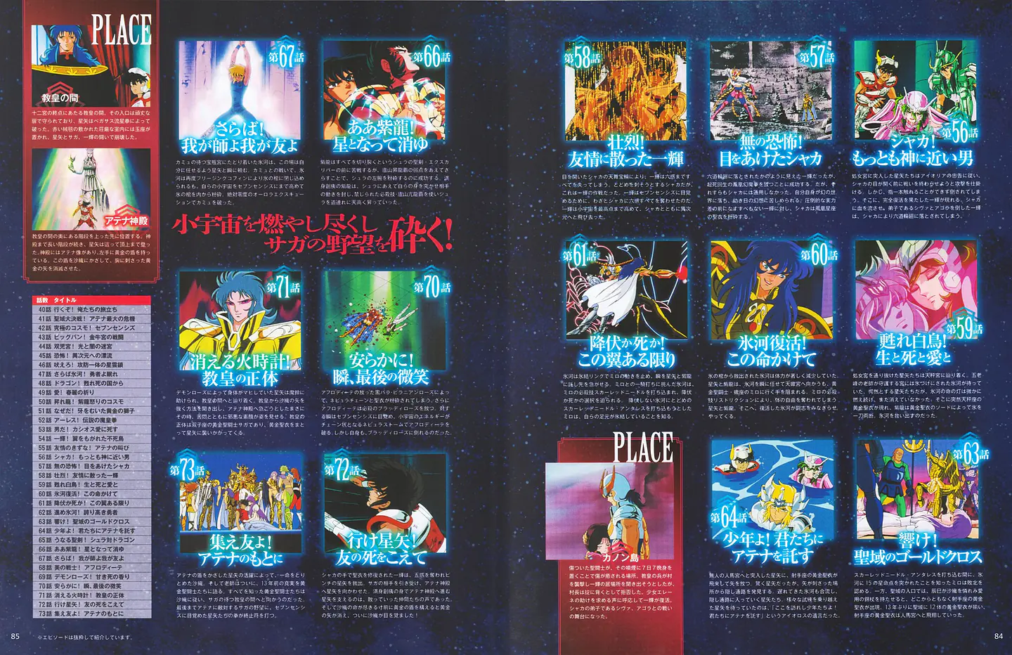 Enciclopedia caballeros del zodiaco 5