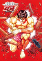 The Artwork of Baki (Baki the Grappler 30th Anniversary Artworks) - Keisuke Itagari - Miniatura 4