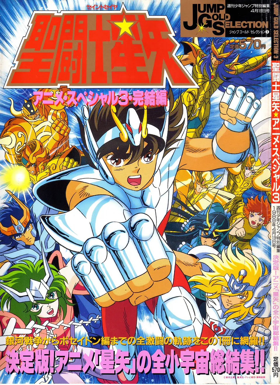 Anime Especial JUMP GOLD SELECTION 3  1