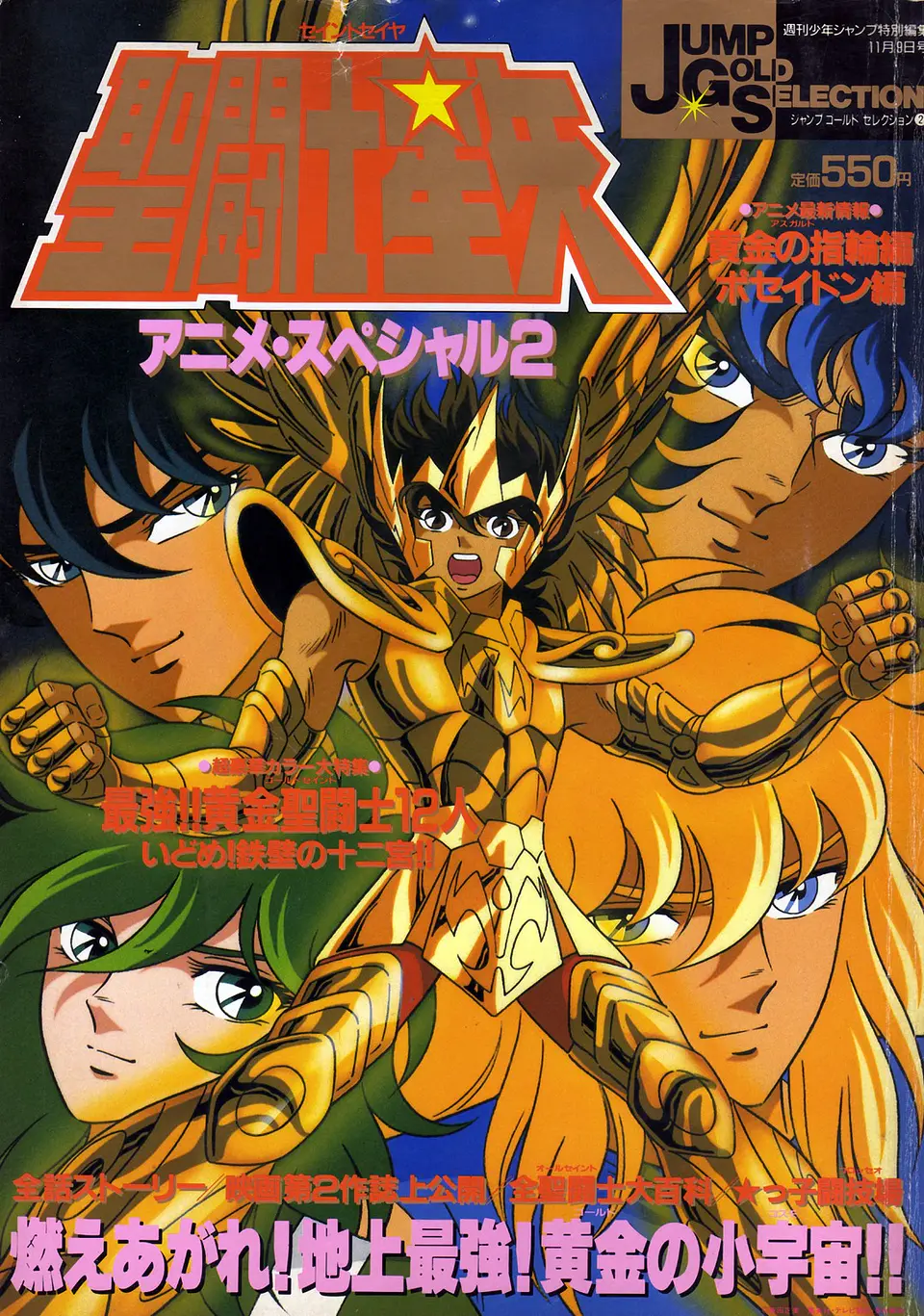 Anime Especial JUMP GOLD SELECTION 2 1