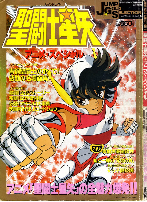 Anime Especial JUMP GOLD SELECTION 1