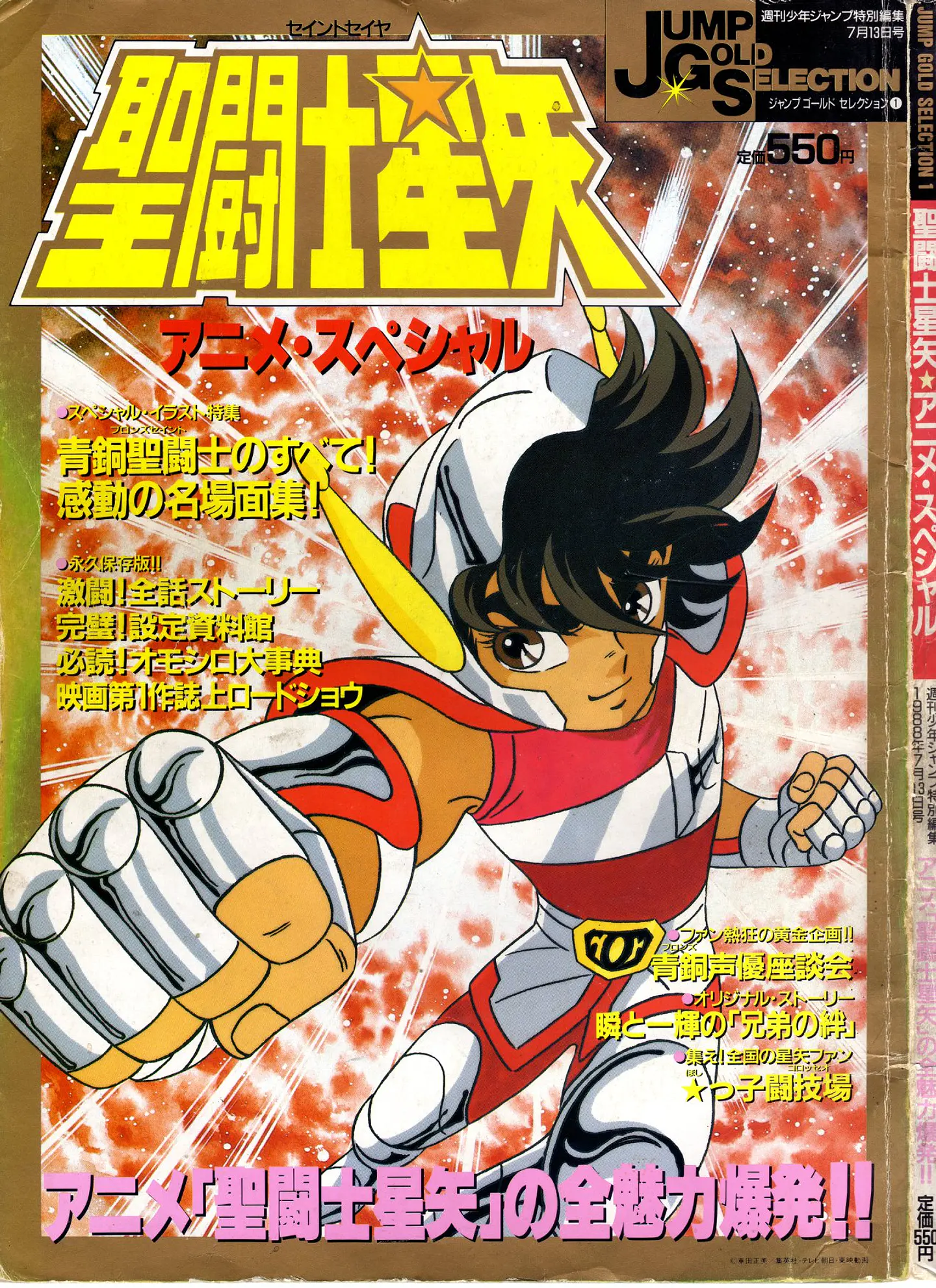 Anime Especial JUMP GOLD SELECTION 1 1