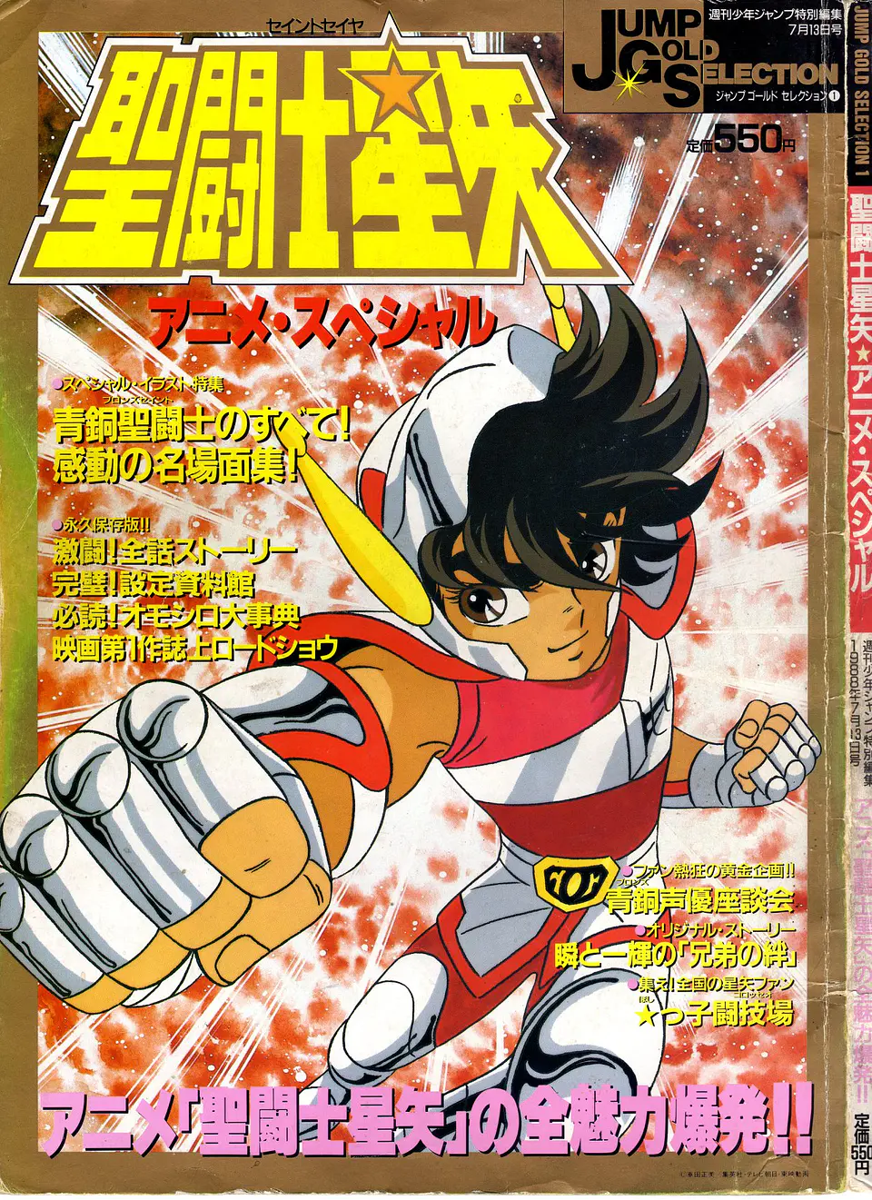 Anime Especial JUMP GOLD SELECTION 1 1