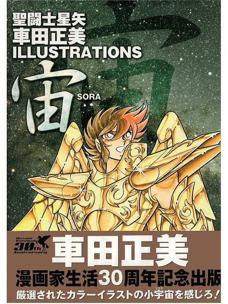 Saint Seiya - Masami Kurumada Illustrations - Sora 1