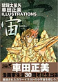 Saint Seiya - Masami Kurumada Illustrations - Sora - Miniatura 1