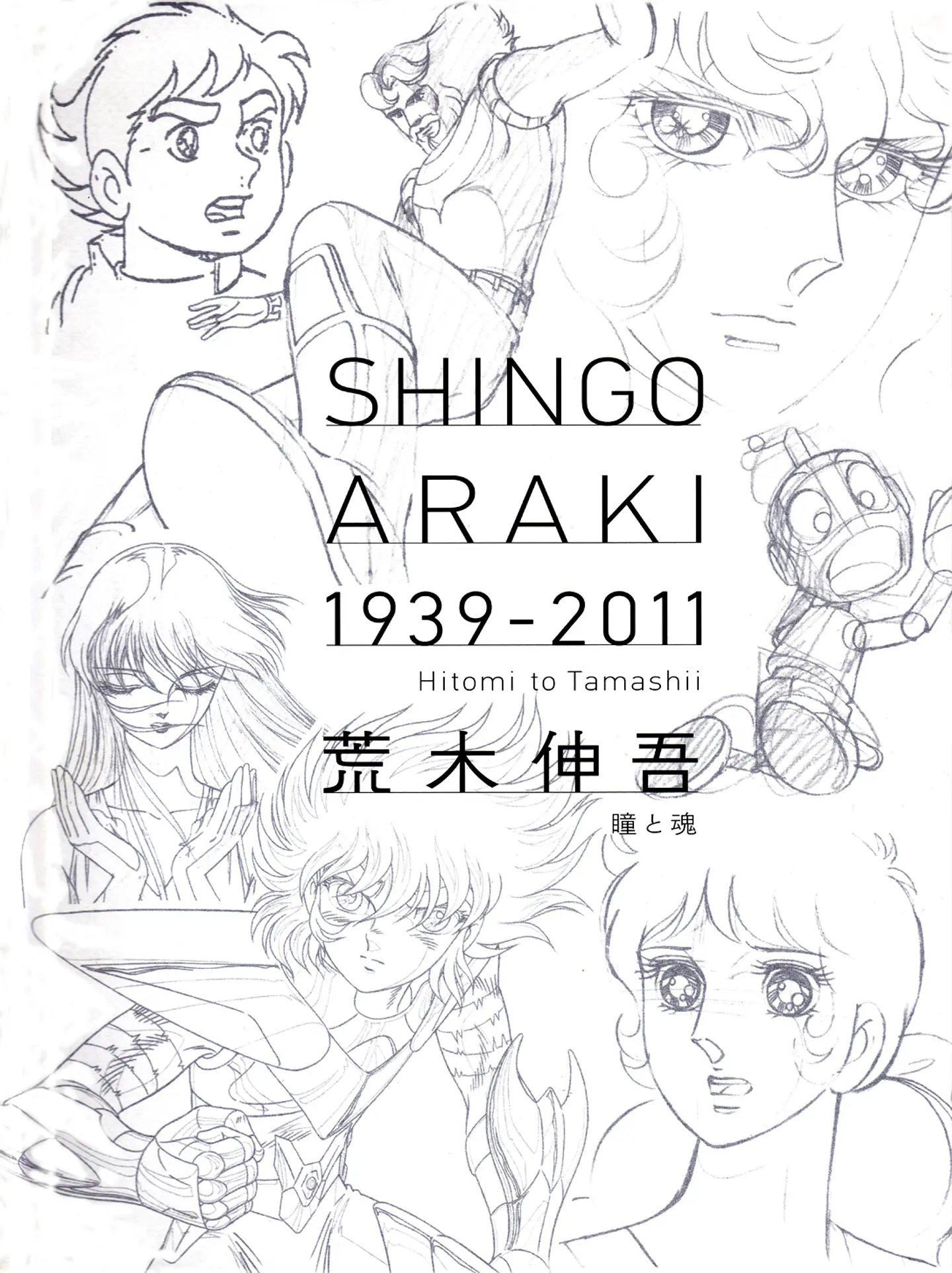 Shingo Araki 1939-2011: Eyes and Soul 1