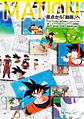 Libro de Arte Super Historia Dragon Ball 30 Aniversario Colección Akira Toriyama  - Miniatura 4