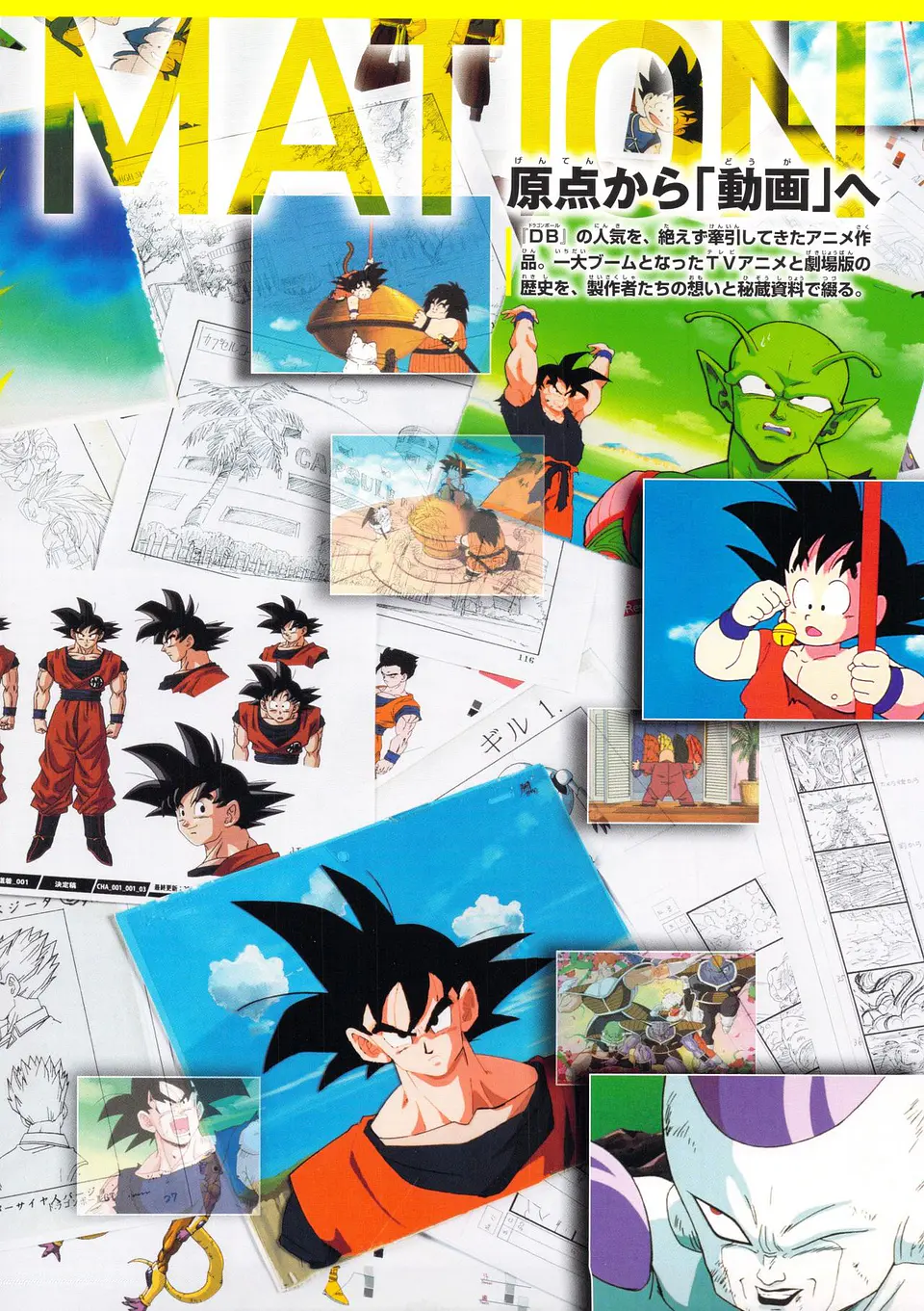 Libro de Arte Super Historia Dragon Ball 30 Aniversario Colección Akira Toriyama  4