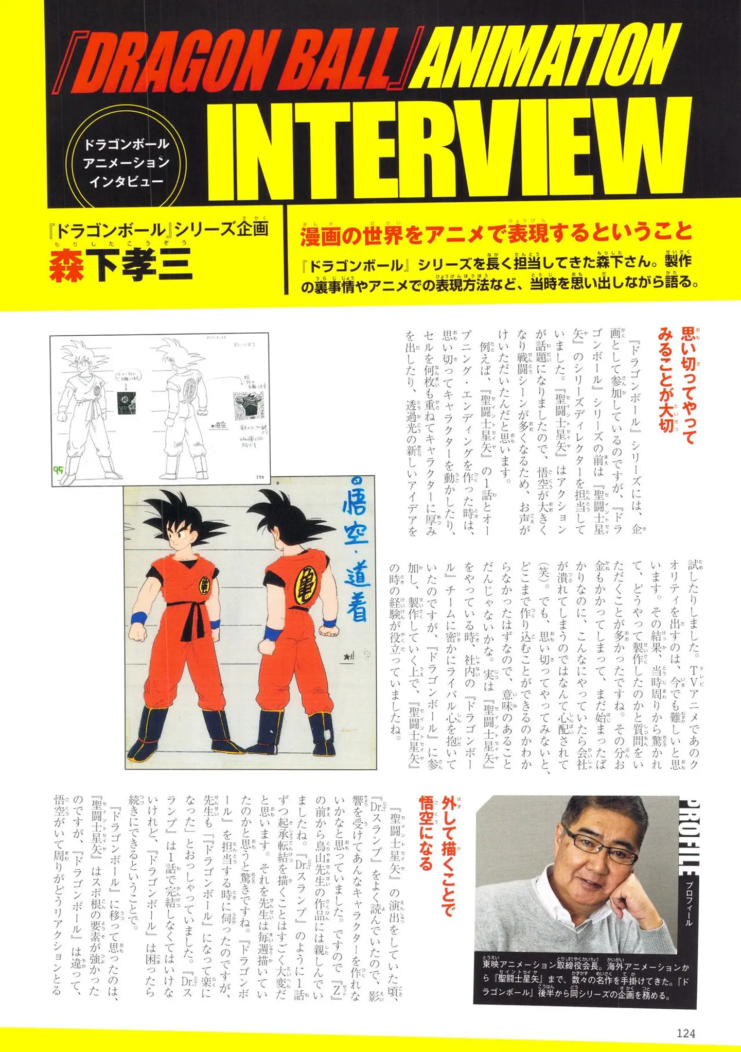 Libro de Arte Super Historia Dragon Ball 30 Aniversario Colección Akira Toriyama  5