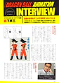 Libro de Arte Super Historia Dragon Ball 30 Aniversario Colección Akira Toriyama  - Miniatura 5