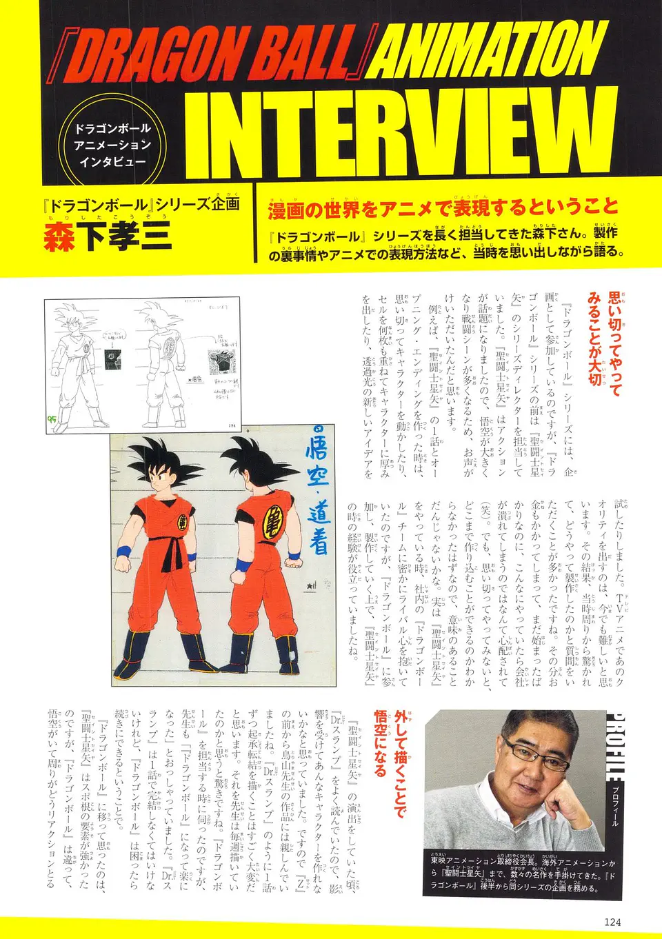 Libro de Arte Super Historia Dragon Ball 30 Aniversario Colección Akira Toriyama  5