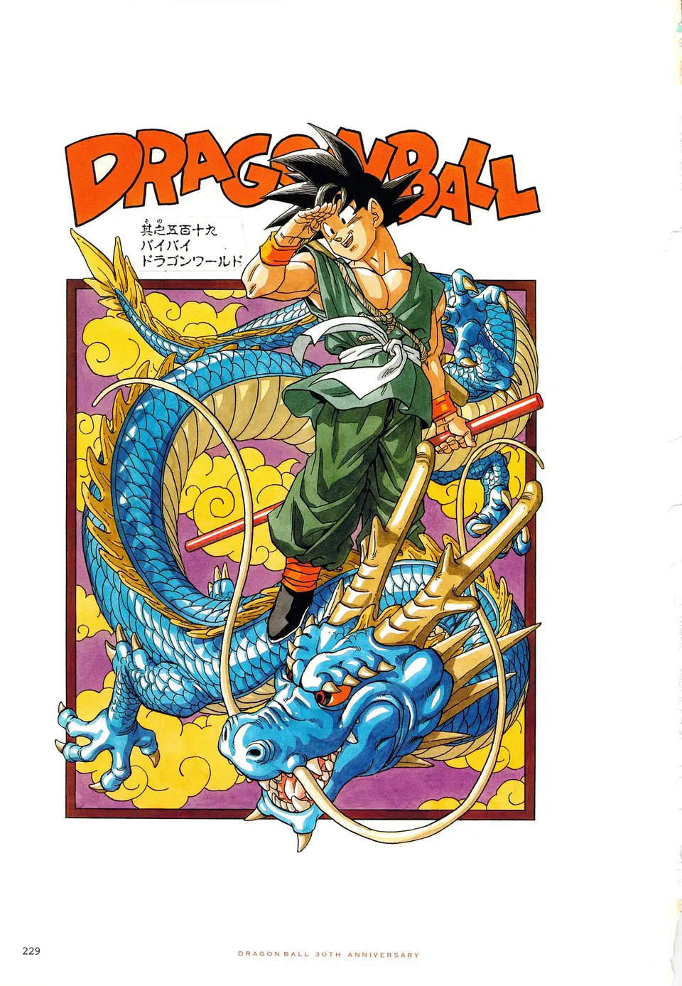 Libro de Arte Super Historia Dragon Ball 30 Aniversario Colección Akira Toriyama  6