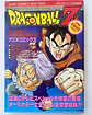 DRAGON BALL Z TV especial Gohan y Tunks un futuro diferente - Miniatura 1