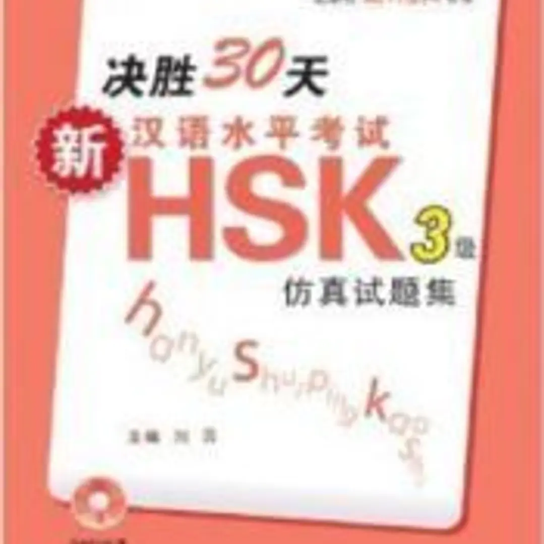 Succeed in 30 Days: New Chinese Proficiency Test HSK Simulated Tests (Level 3) (Discs Included) 1
