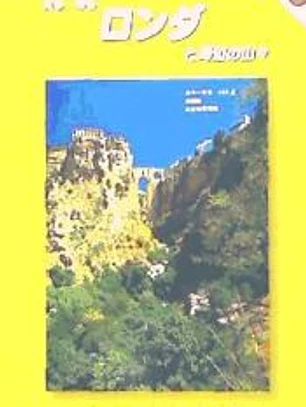 Ronda y la serranía
