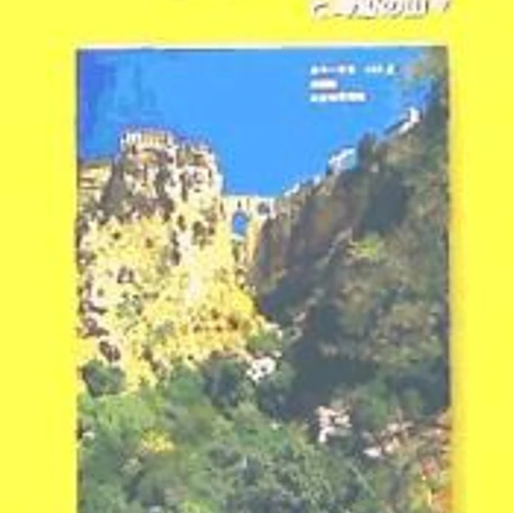 Ronda y la serranía 1