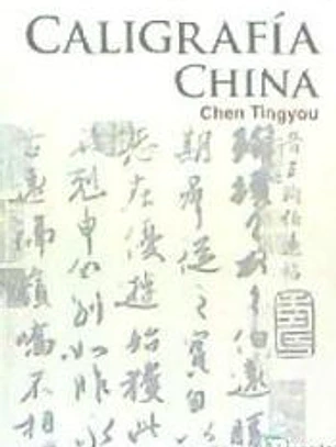 Caligrafía china