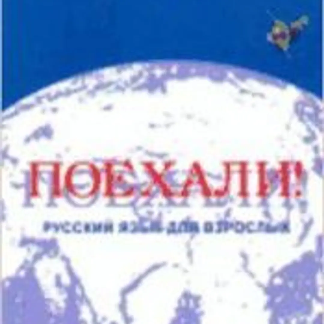 Let's Go! Poekhali! Cassette 1