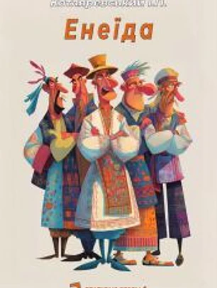 Eneida (Ucraniano)