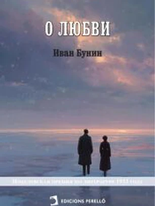 Sobre el amor (ruso)