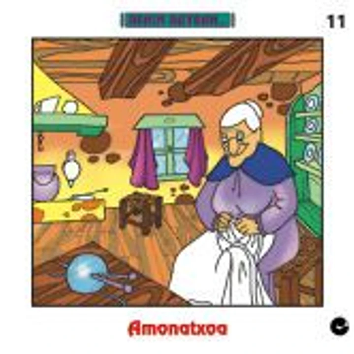Amonatxoa 1