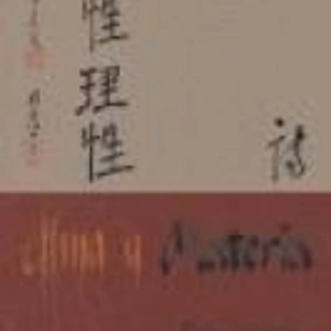 Alma y Materia. Poesía y Caligrafiía chinas 1