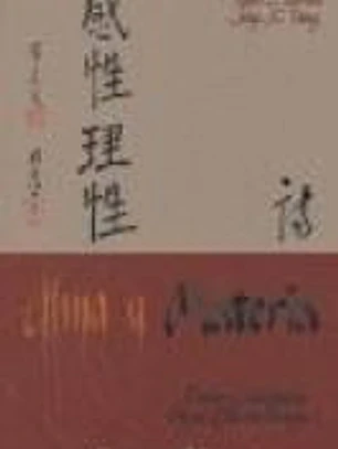 Alma y Materia. Poesía y Caligrafiía chinas