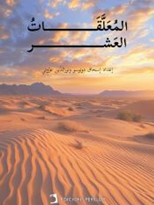 Al-Mu'allaqat