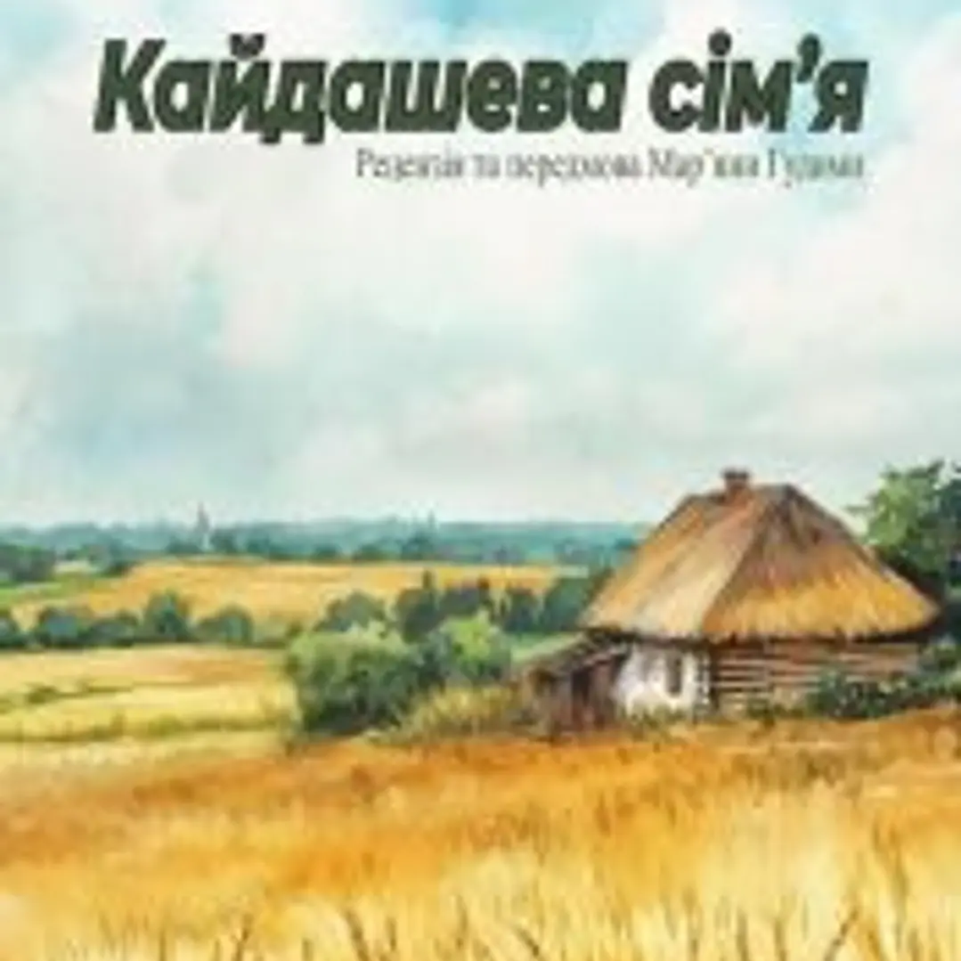 La familia Kaydas (Ucraniano) 1