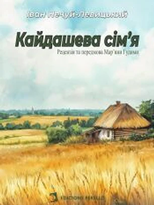 La familia Kaydas (Ucraniano)