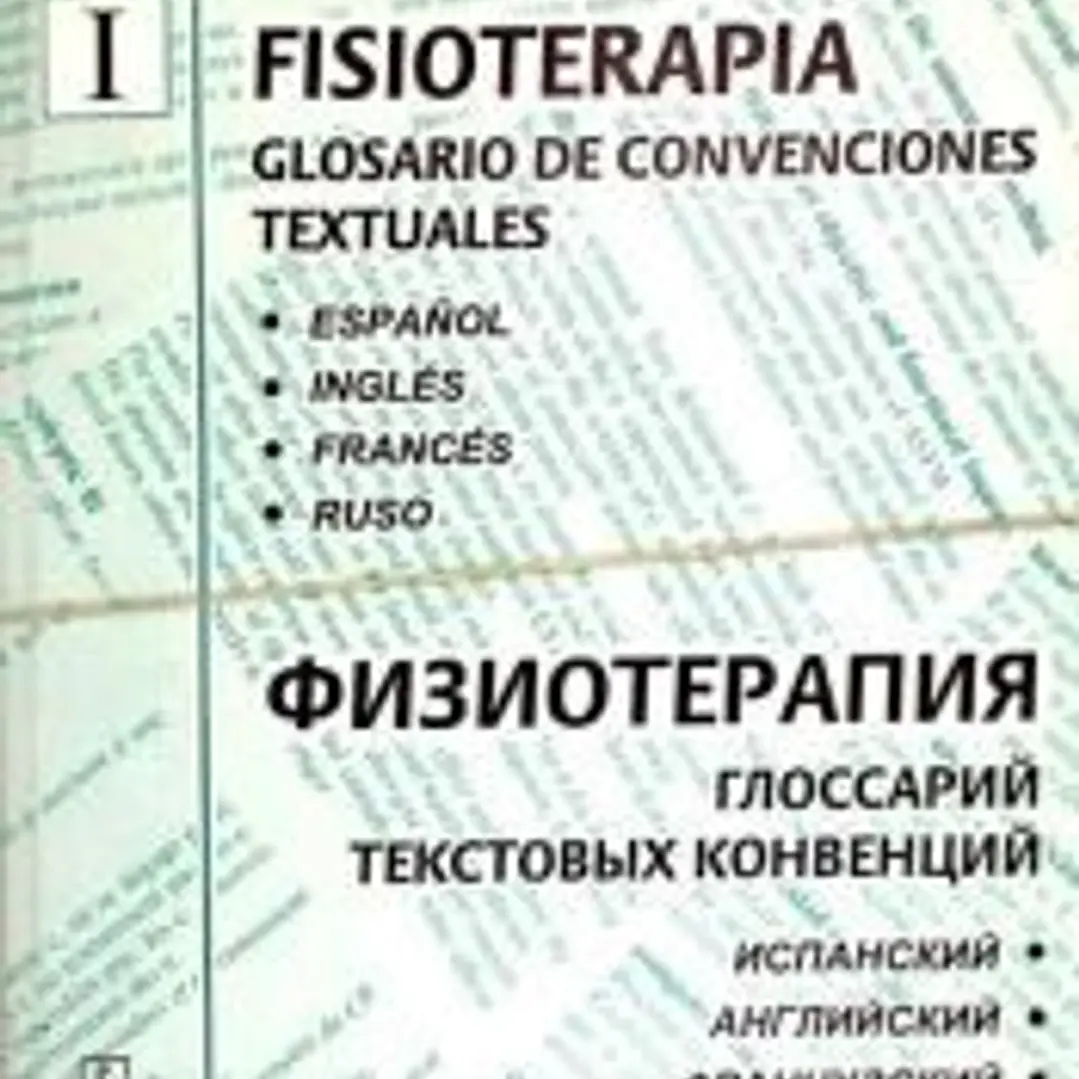 Fisioterapia: glosario de convenciones textuales, español, inglés, francés, ruso (2 Tomos) 1