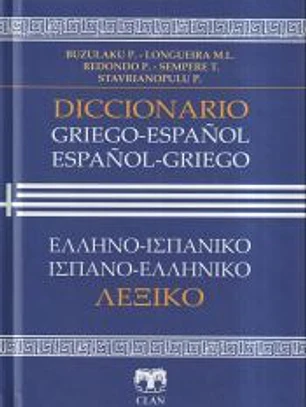 Diccionario griego-español español-griego