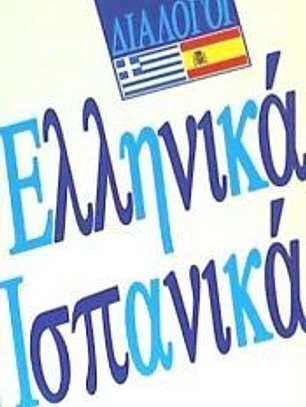 Griego-Español