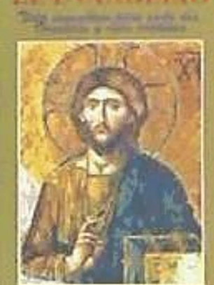 EVANGELIO, EL. (CON ORACIONES)