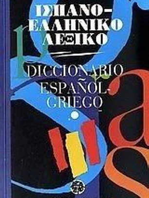Diccionario Español-Griego
