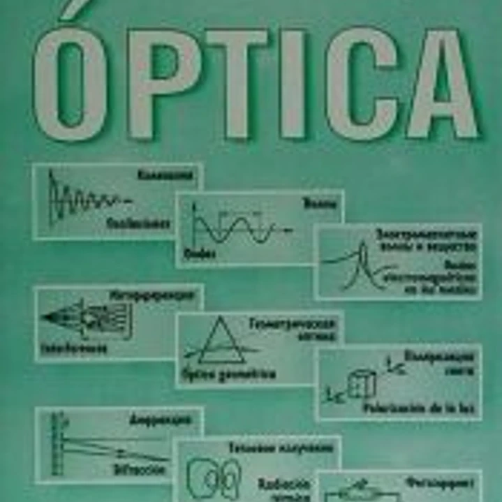 Óptica Serie: Lo que no se puede olvidar 1
